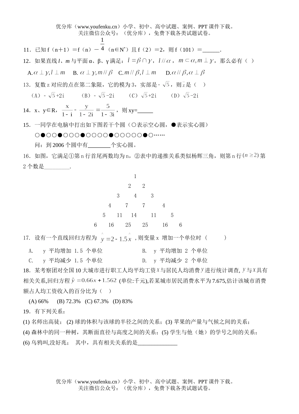 高中二年级数学选修1-2练习题试卷_第2页