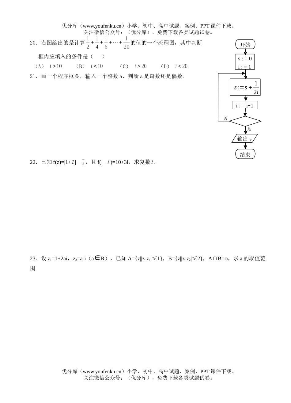 高中二年级数学选修1-2练习题试卷_第3页