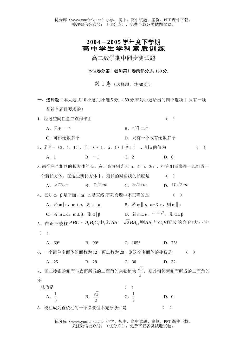 高中二年级数学下学期期中测(2)试卷_第1页