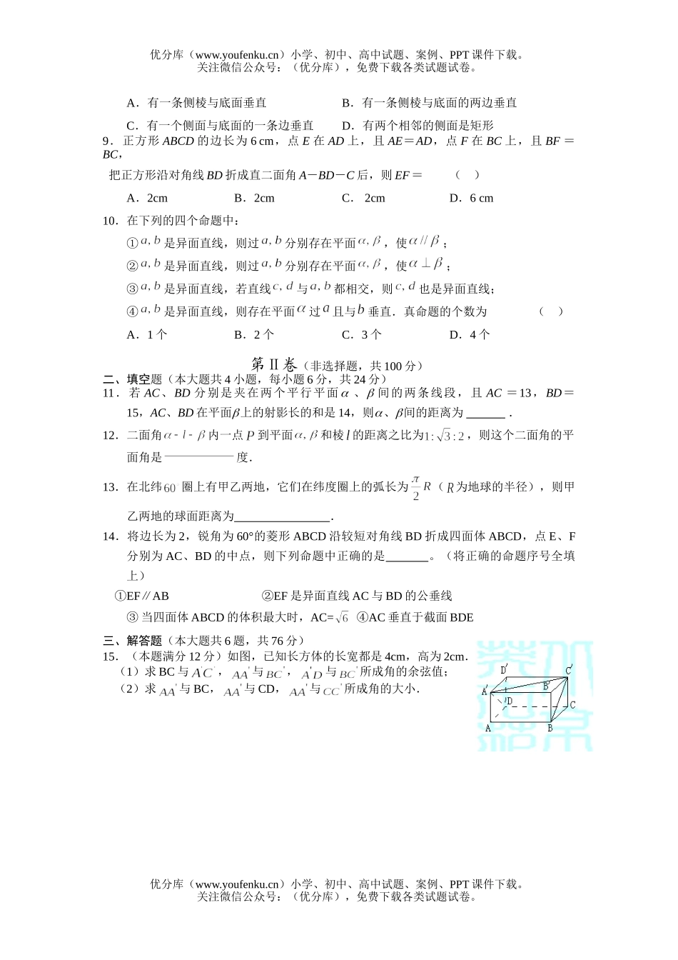 高中二年级数学下学期期中测(2)试卷_第2页