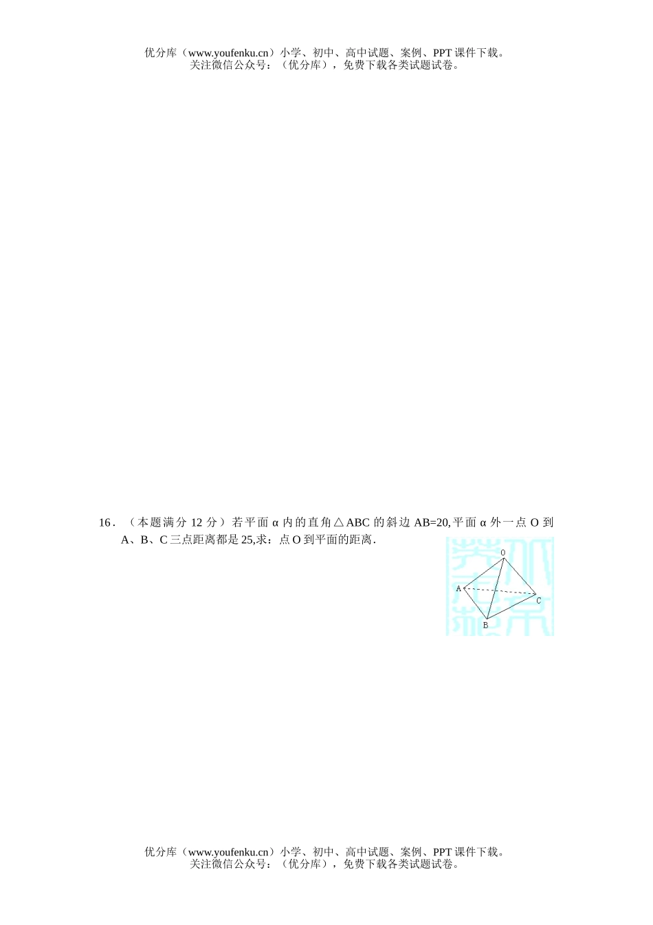高中二年级数学下学期期中测(2)试卷_第3页