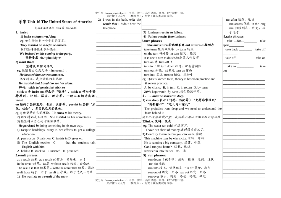 高中二年级英语下学期unit16学案试卷_第1页