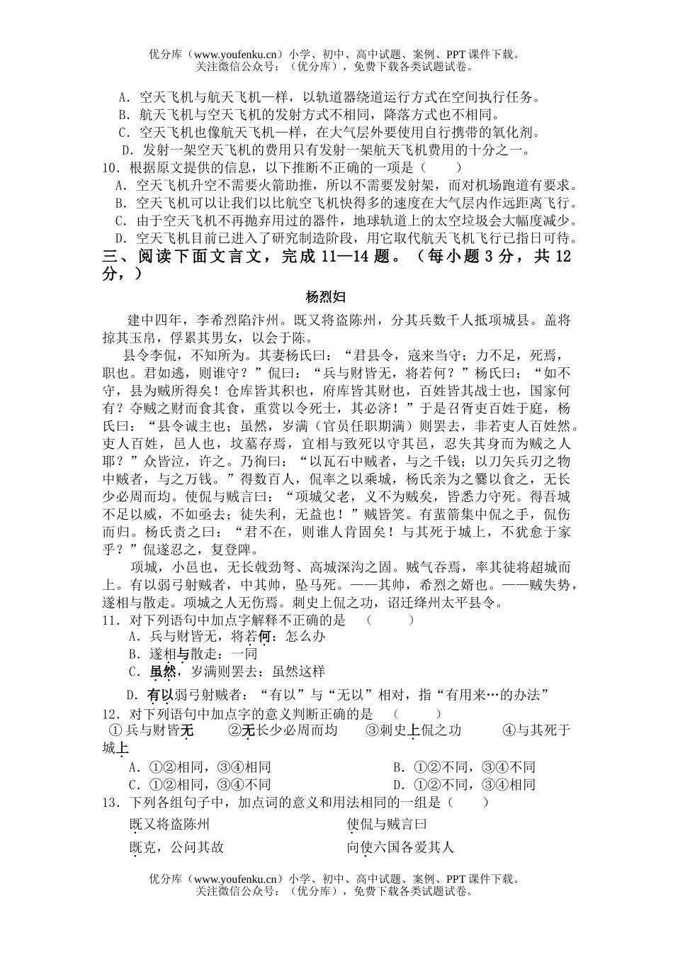 高中二年级语文上学期第一次月考试卷_第2页