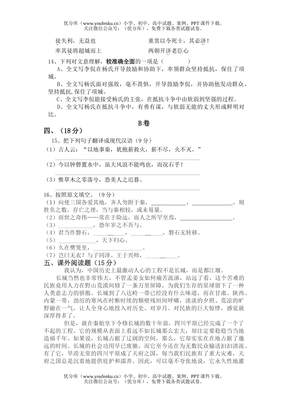 高中二年级语文上学期第一次月考试卷_第3页