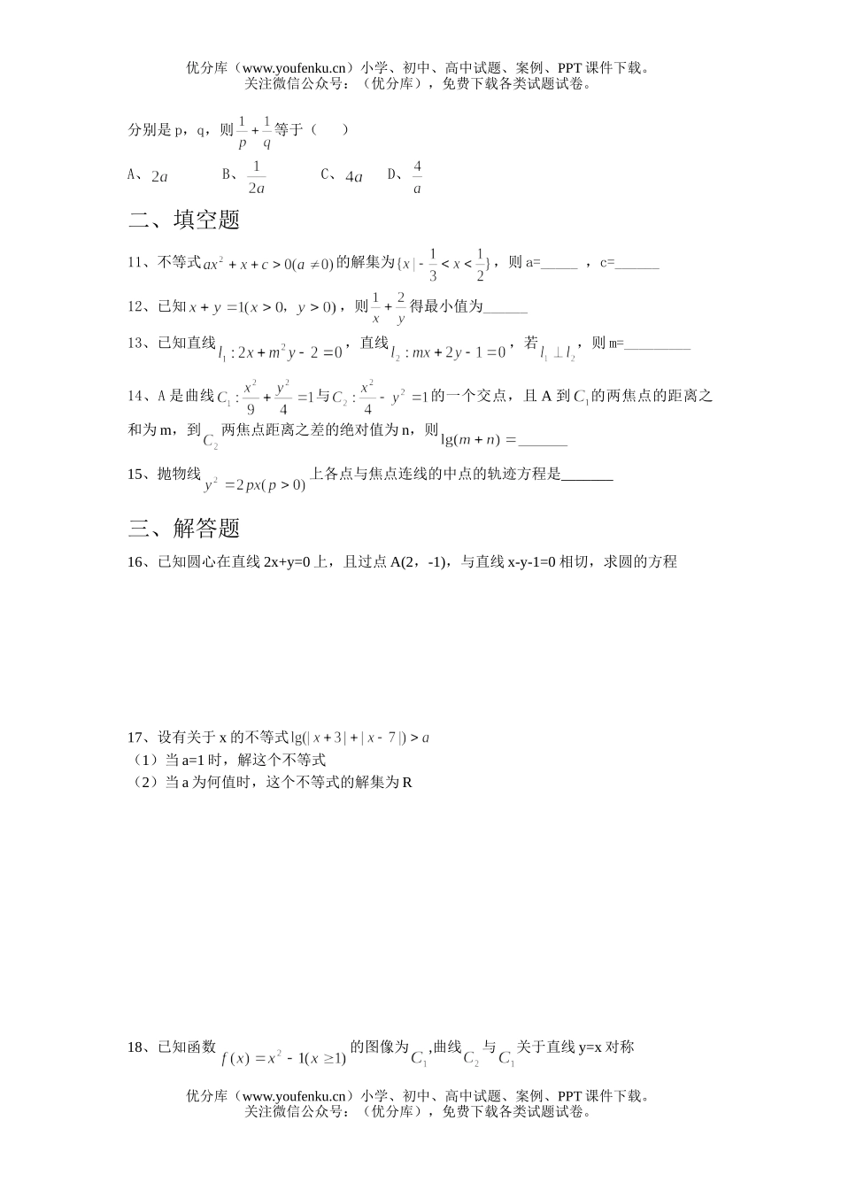 高中二年级数学下学期期末测(二)试卷_第1页