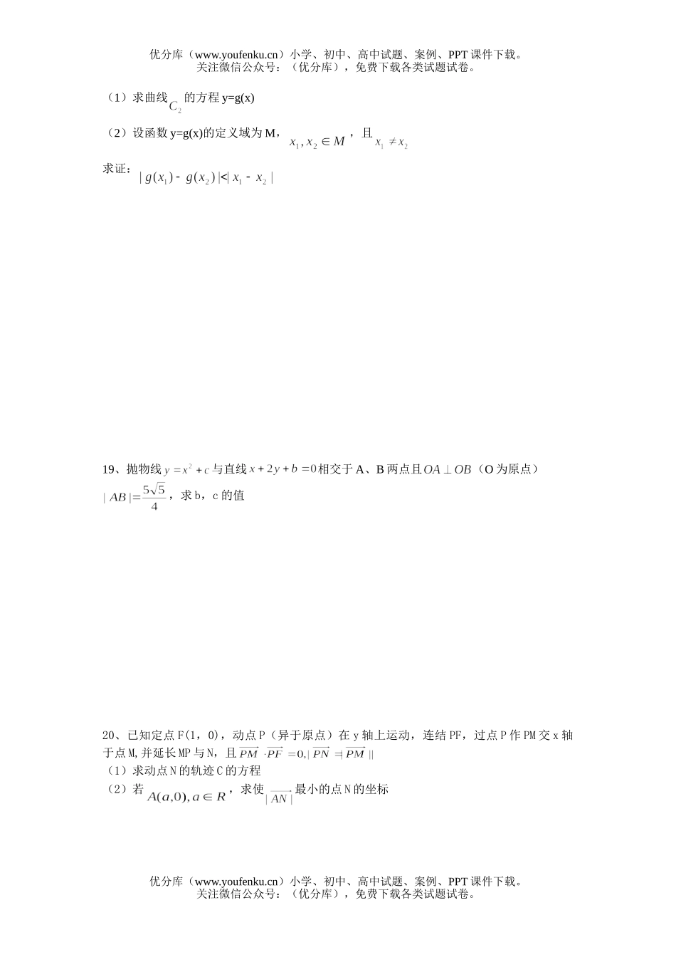高中二年级数学下学期期末测(二)试卷_第2页