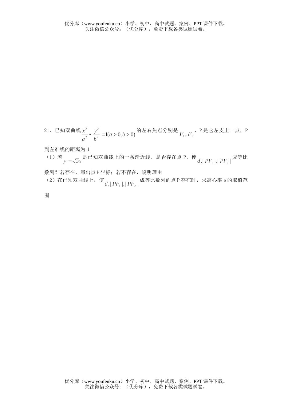 高中二年级数学下学期期末测(二)试卷_第3页
