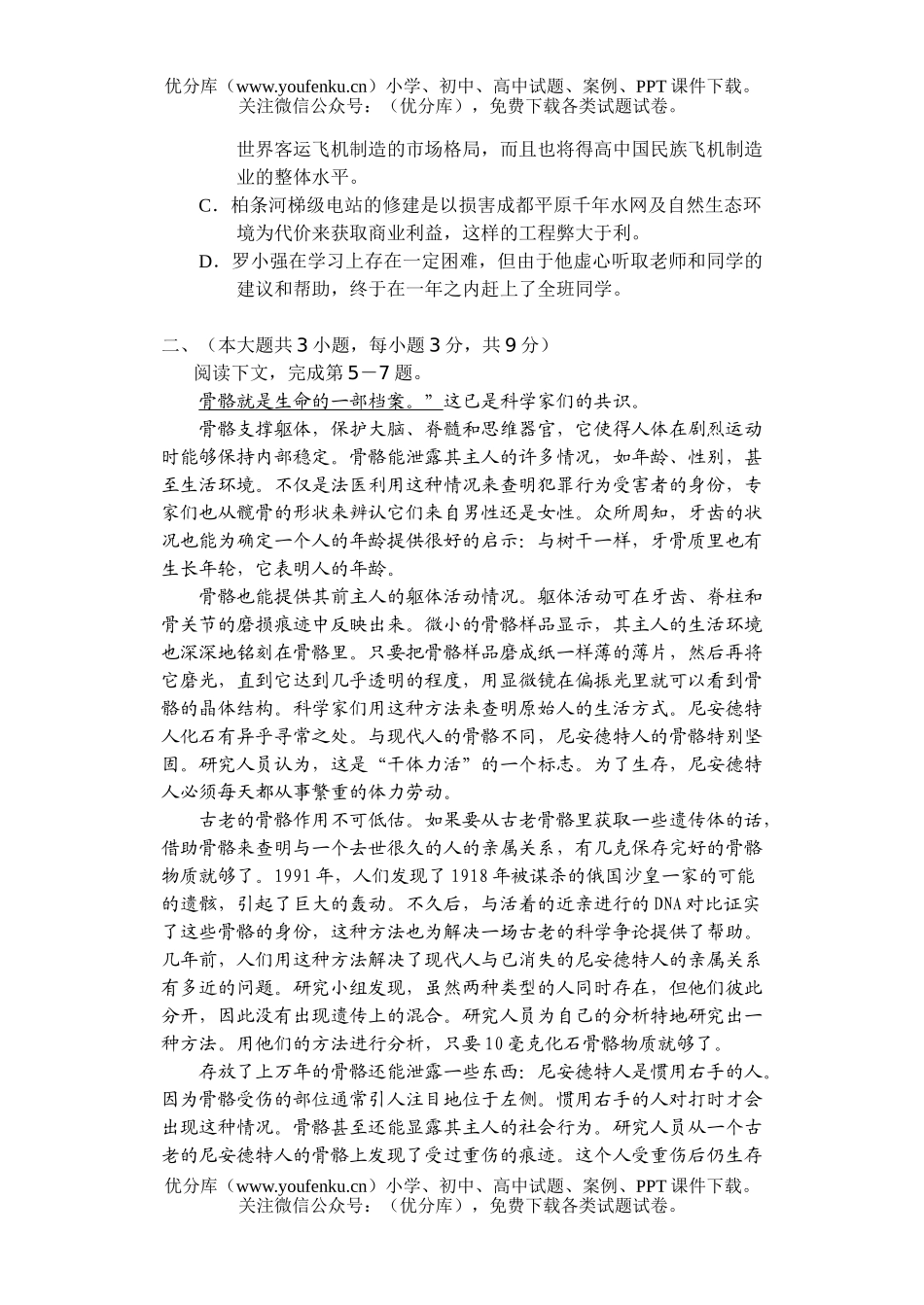 高中二年级语文上学期第一学月测试卷_第1页