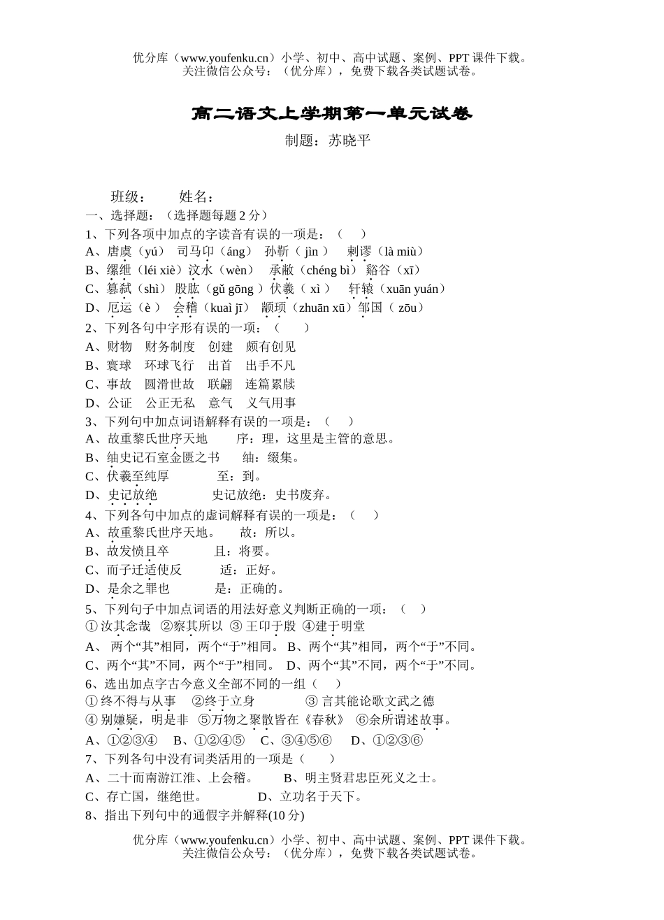 高中二年级语文上学期第一单元试卷_第1页