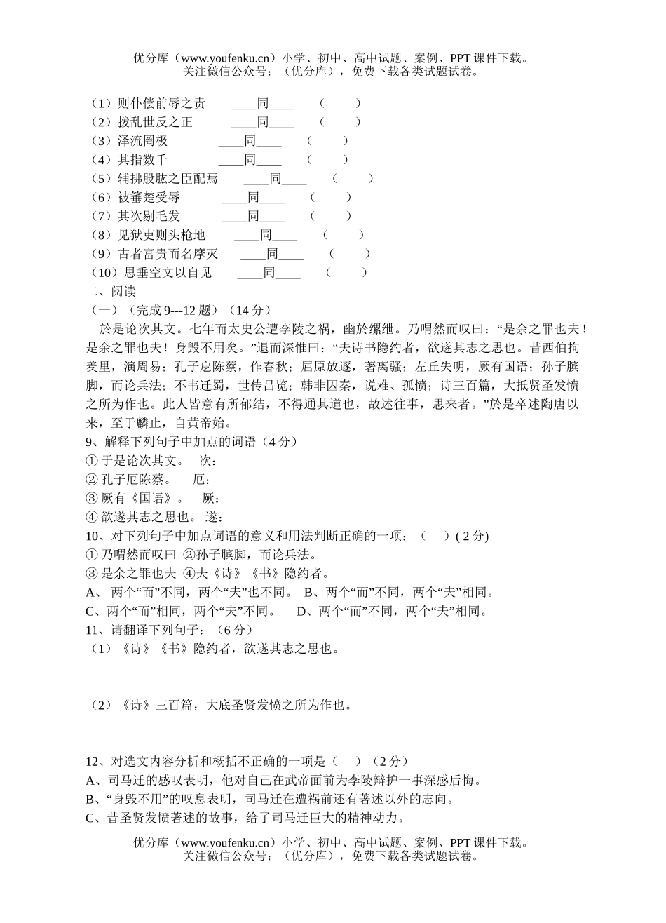 高中二年级语文上学期第一单元试卷_第2页
