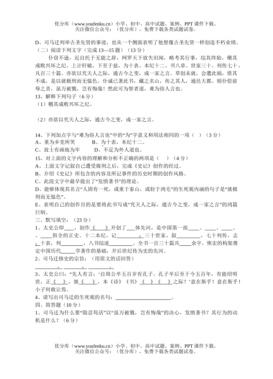 高中二年级语文上学期第一单元试卷_第3页