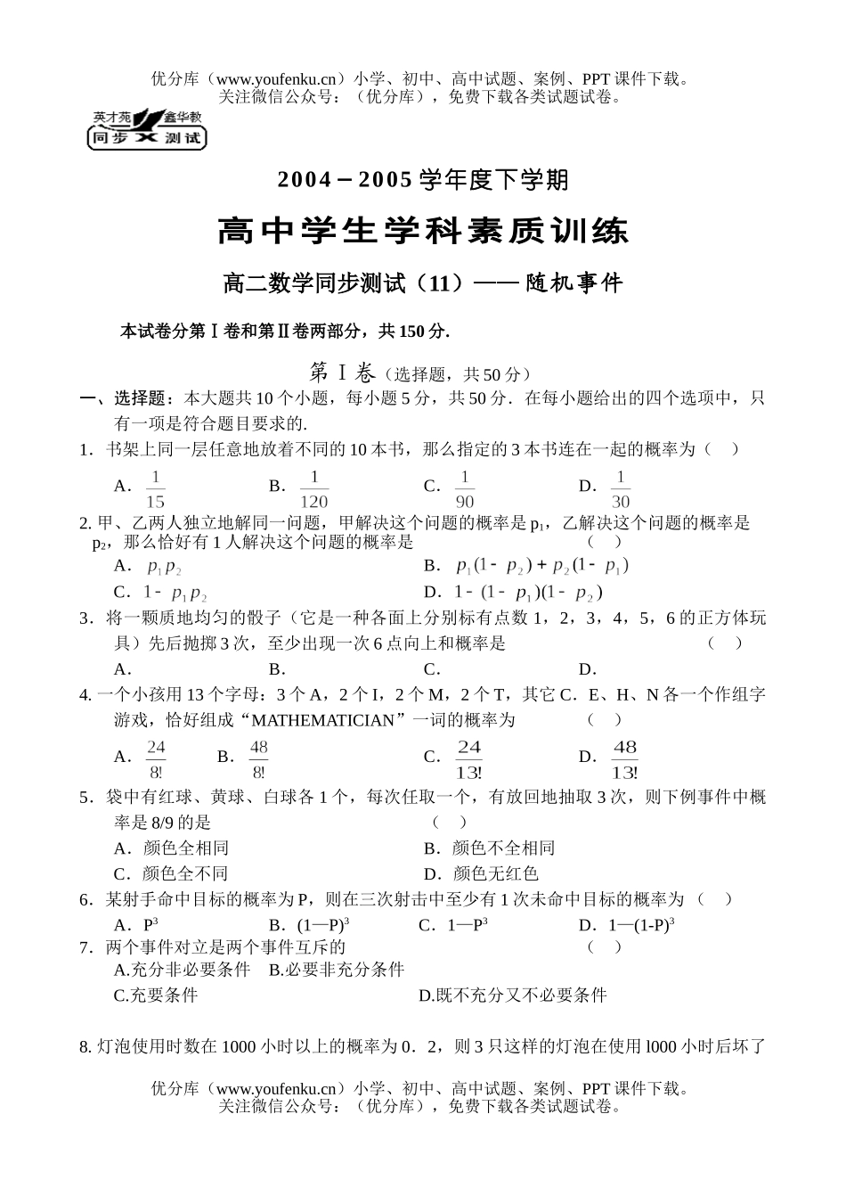 高中二年级数学同步测试(11)随机事件试卷_第1页