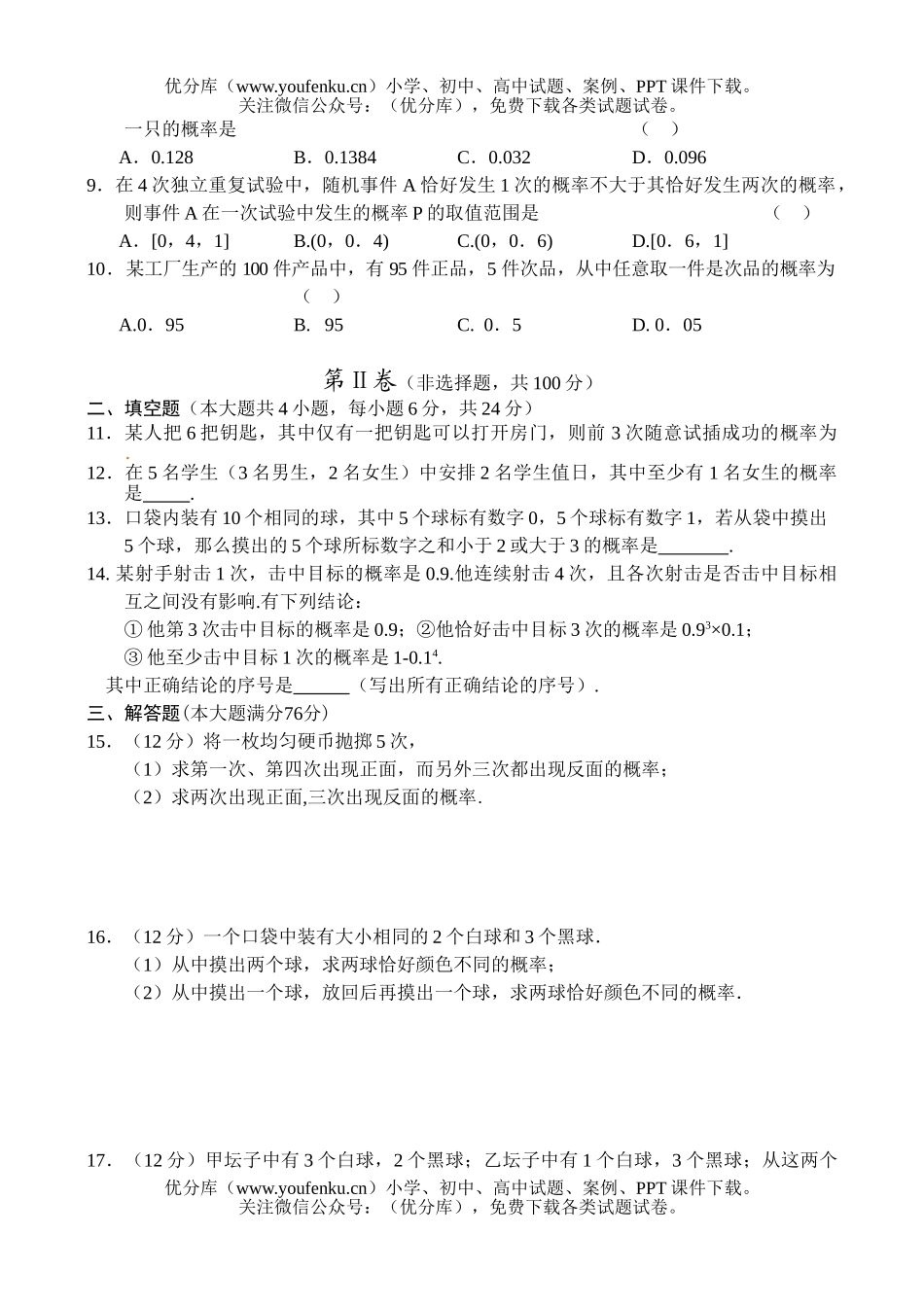 高中二年级数学同步测试(11)随机事件试卷_第2页