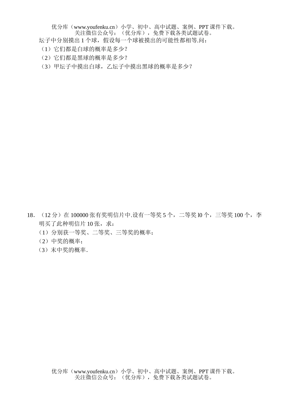 高中二年级数学同步测试(11)随机事件试卷_第3页