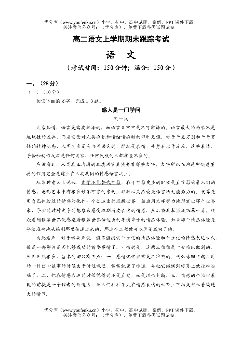 高中二年级语文上学期期末跟踪考试卷_第1页