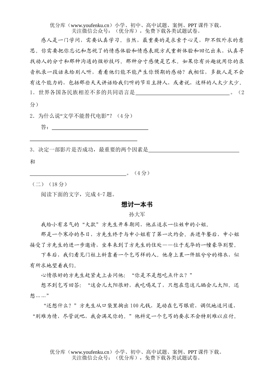 高中二年级语文上学期期末跟踪考试卷_第2页