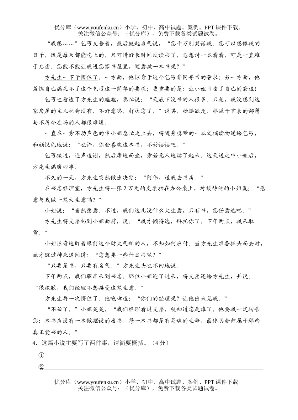 高中二年级语文上学期期末跟踪考试卷_第3页