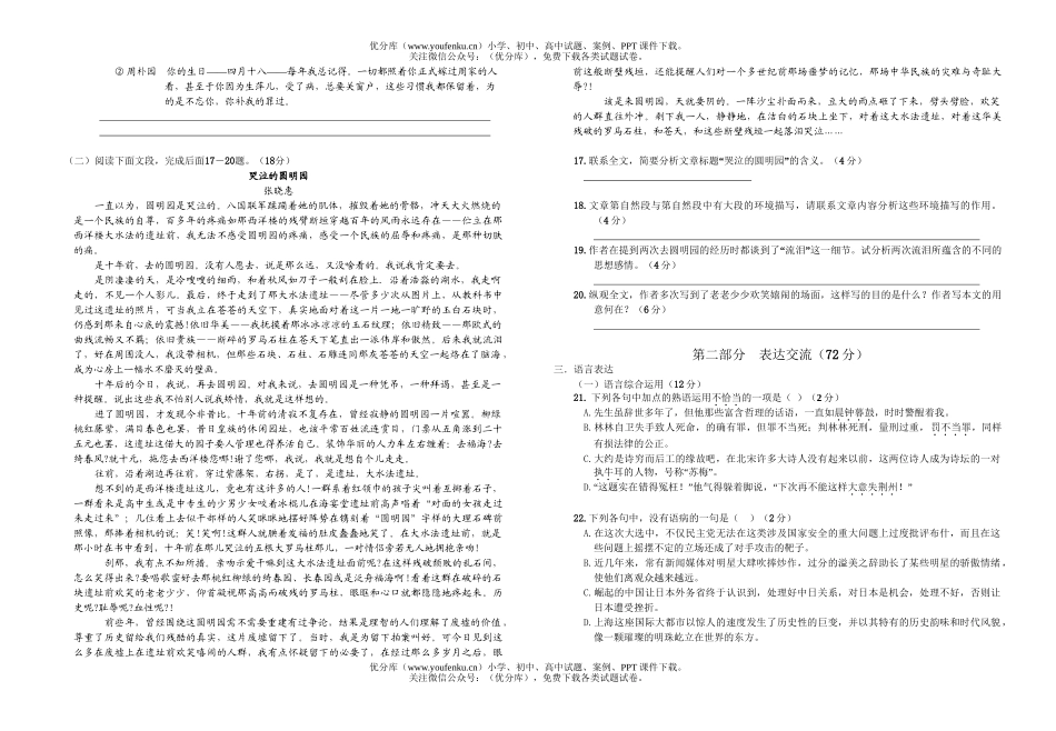 高中二年级语文第一学期期中考试卷_第2页