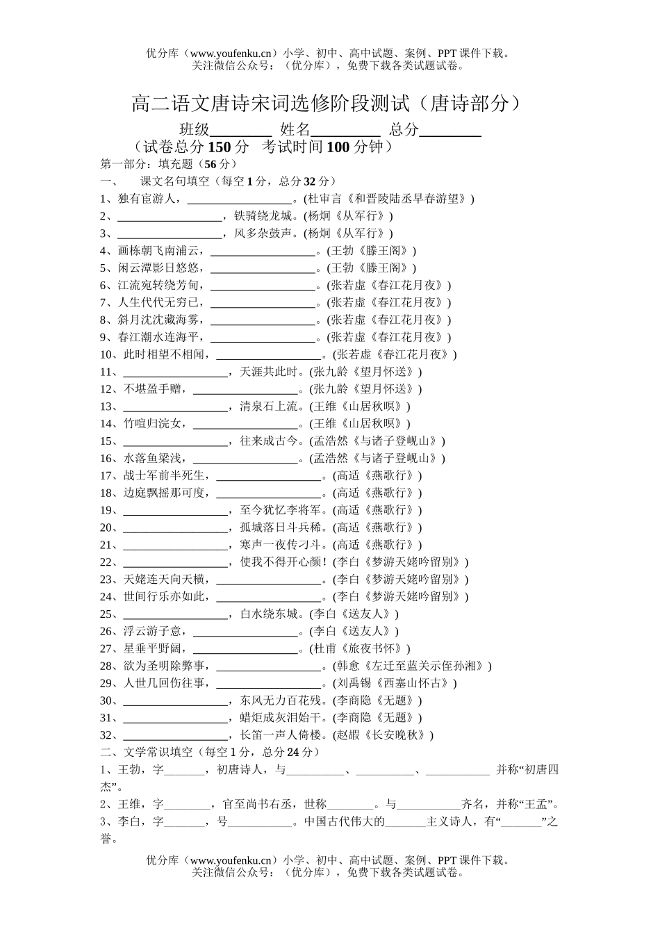 高中二年级语文唐诗宋词选修阶段测试卷_第1页