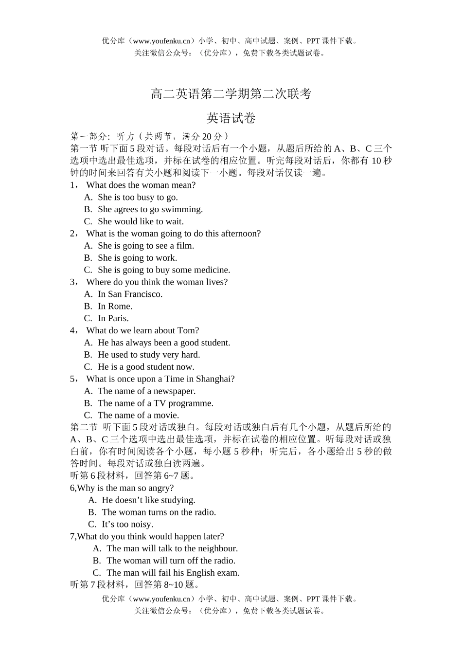 高中二年级英语第二学期第二次联考试卷_第1页