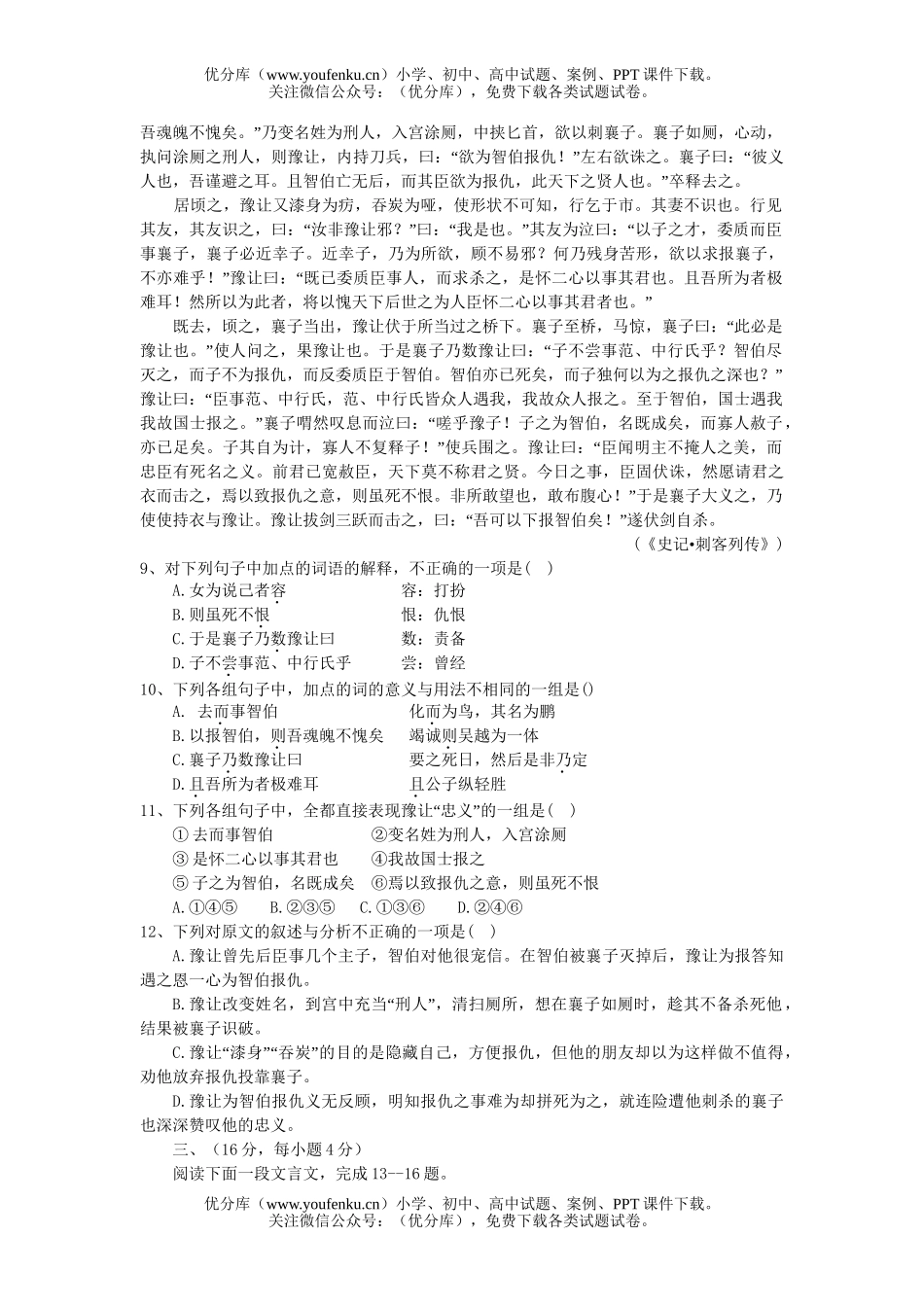 高中二年级语文史记(选修)2测试卷_第2页