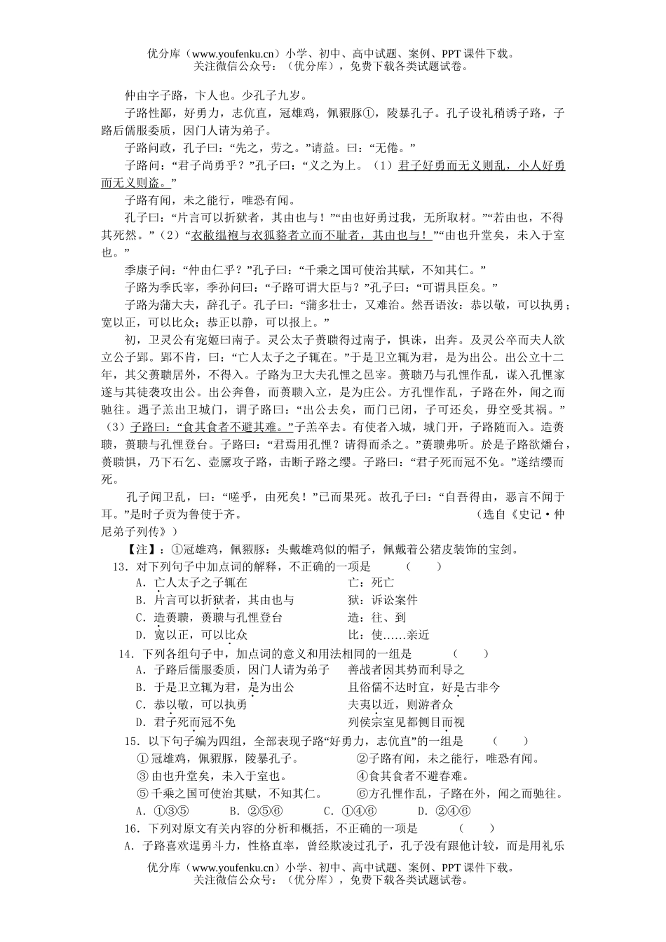高中二年级语文史记(选修)2测试卷_第3页