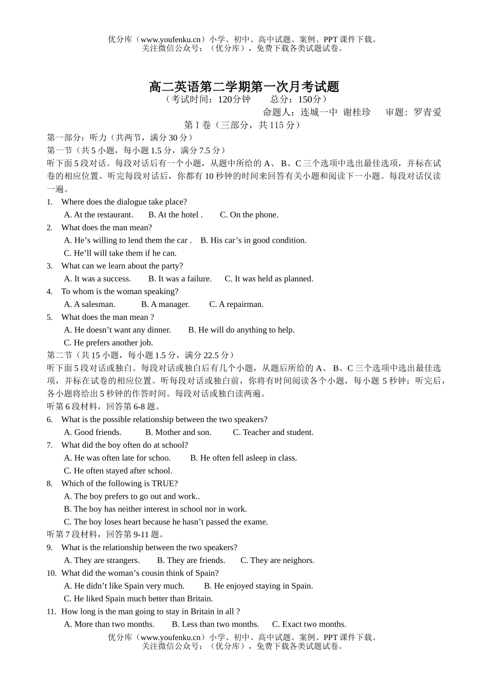 高中二年级英语第二学期第一次月考试卷_第1页
