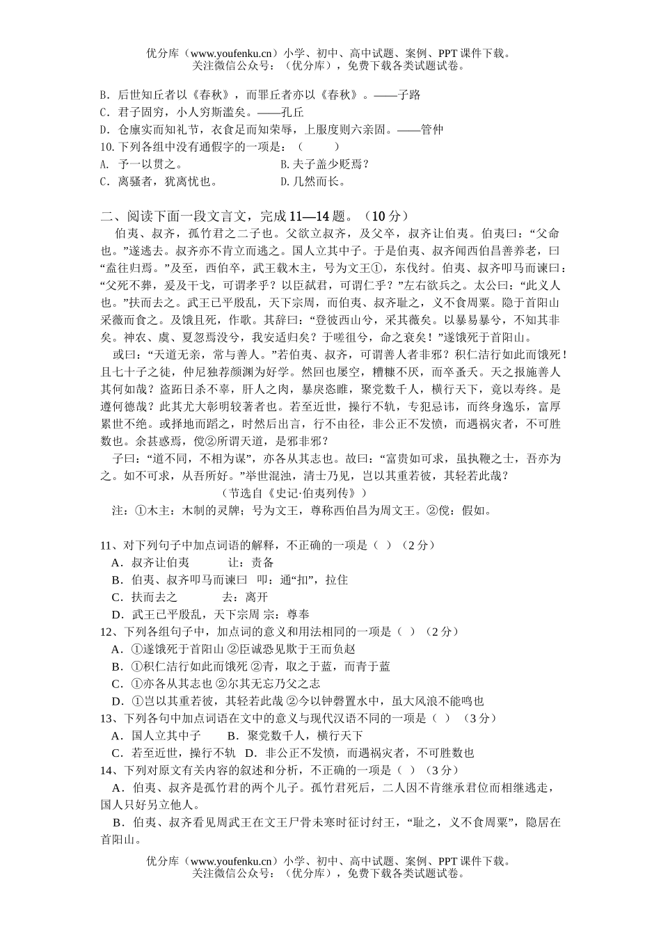 高中二年级语文史记选读第四专题测试卷_第2页