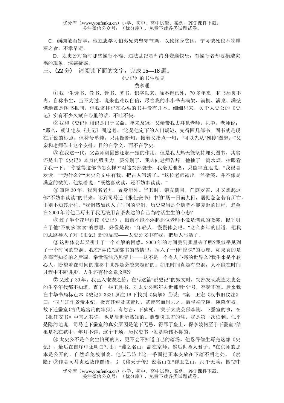 高中二年级语文史记选读第四专题测试卷_第3页