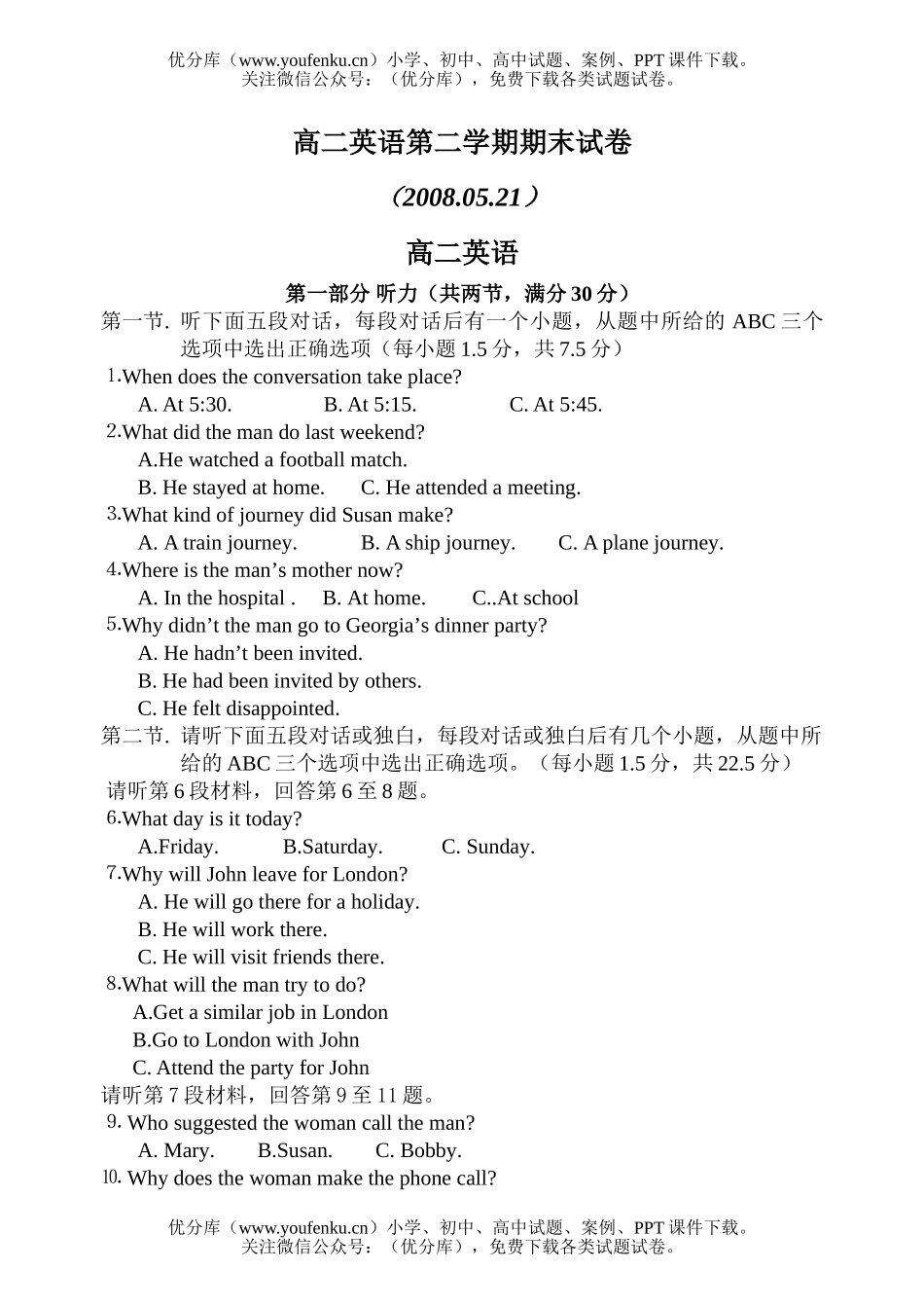 高中二年级英语第二学期期末试卷_第1页
