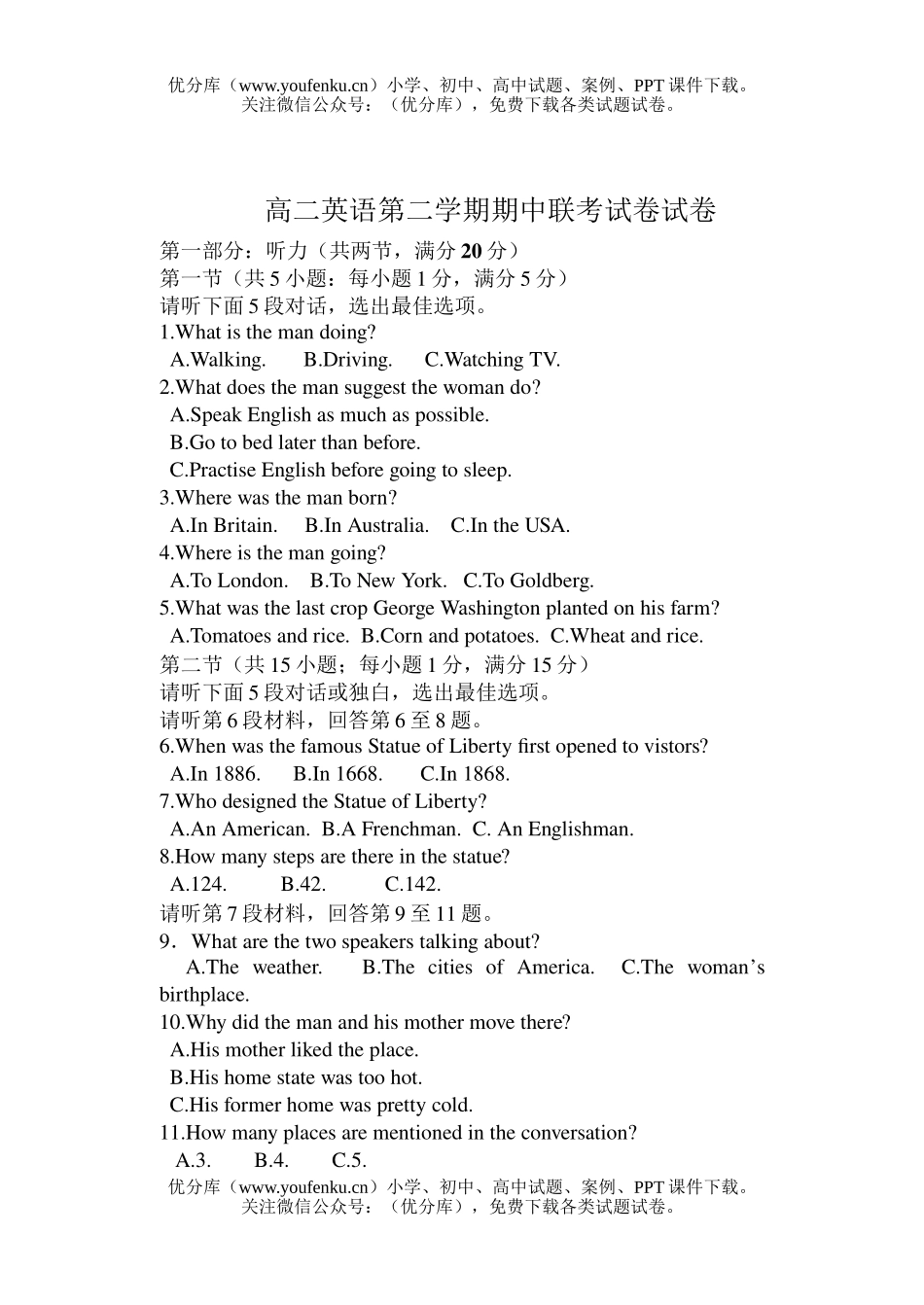 高中二年级英语第二学期期中联考2试卷_第1页
