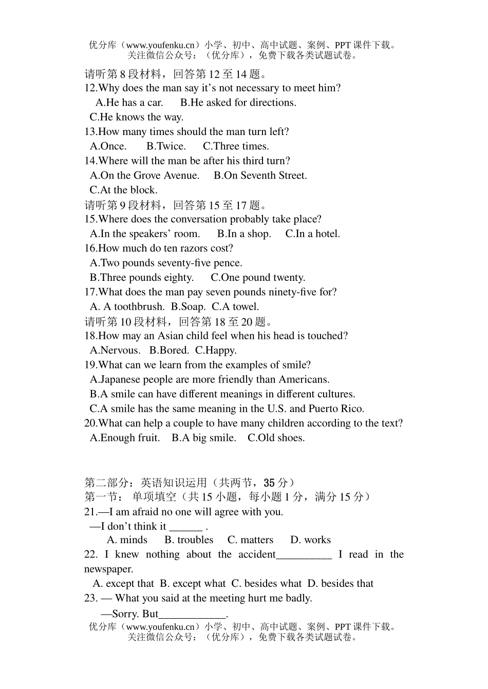 高中二年级英语第二学期期中联考2试卷_第2页