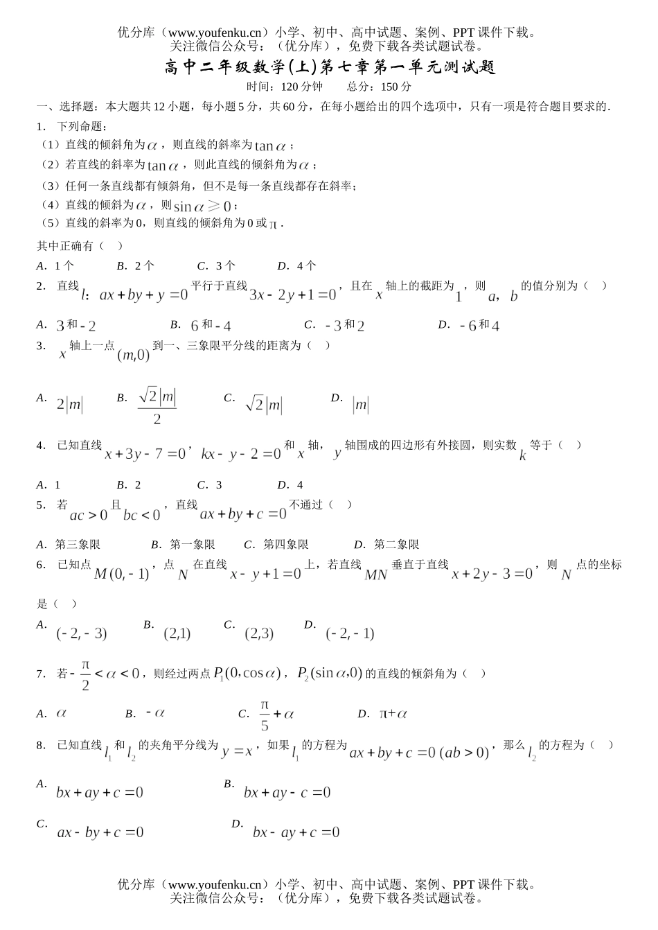 高中二年级数学(上)第七章第一单元测及答案试卷_第1页