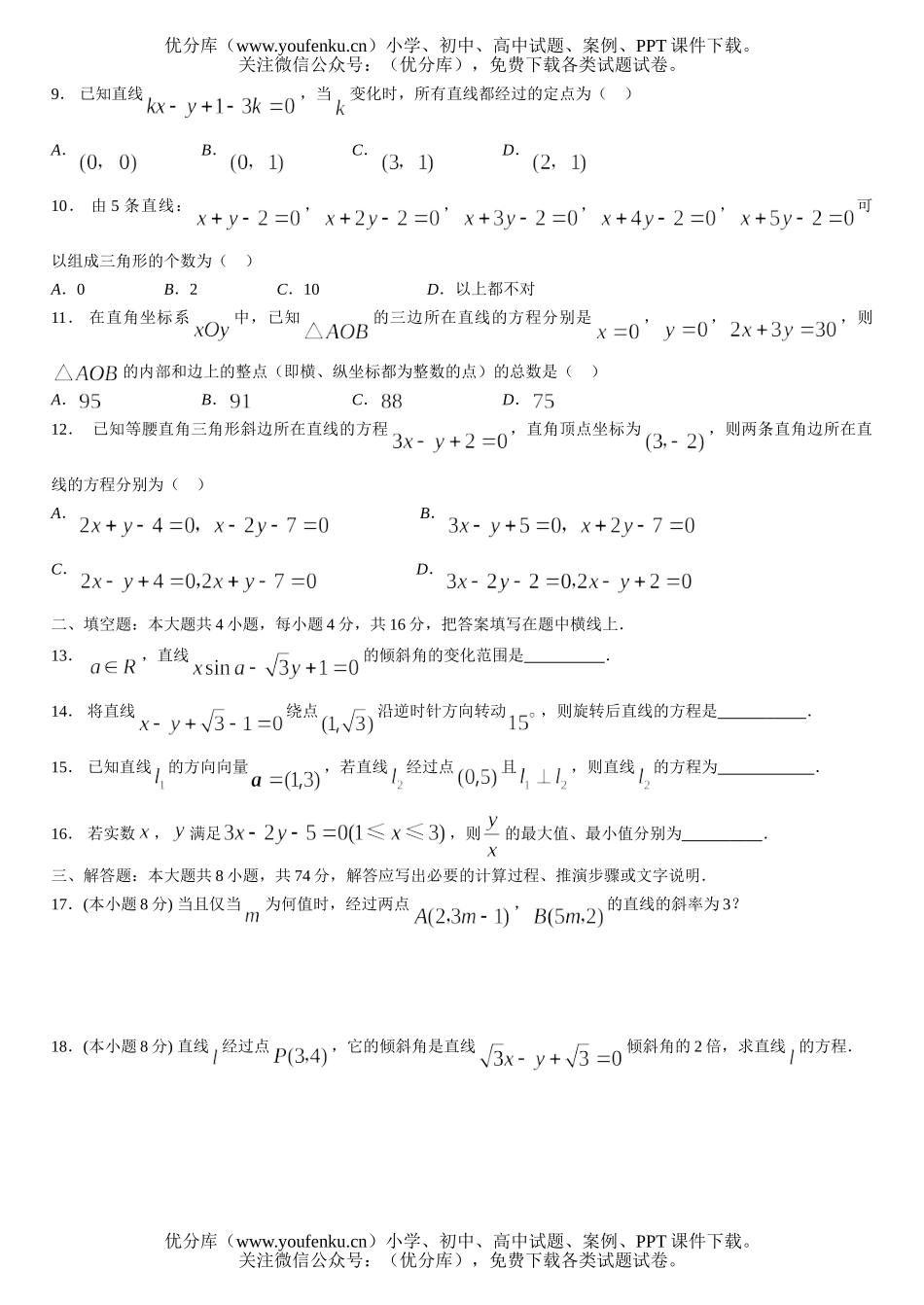 高中二年级数学(上)第七章第一单元测及答案试卷_第2页