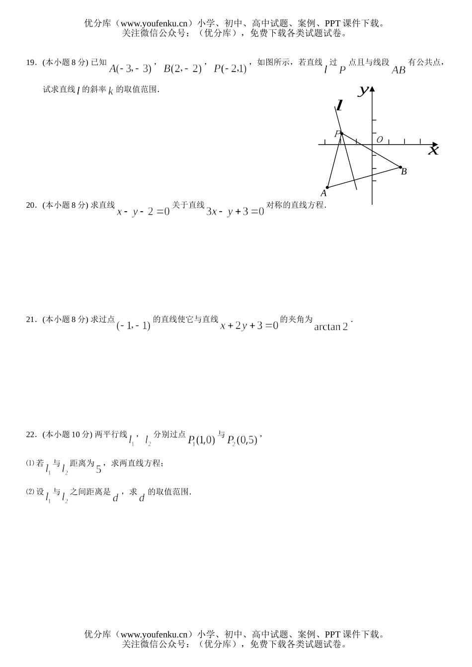 高中二年级数学(上)第七章第一单元测及答案试卷_第3页