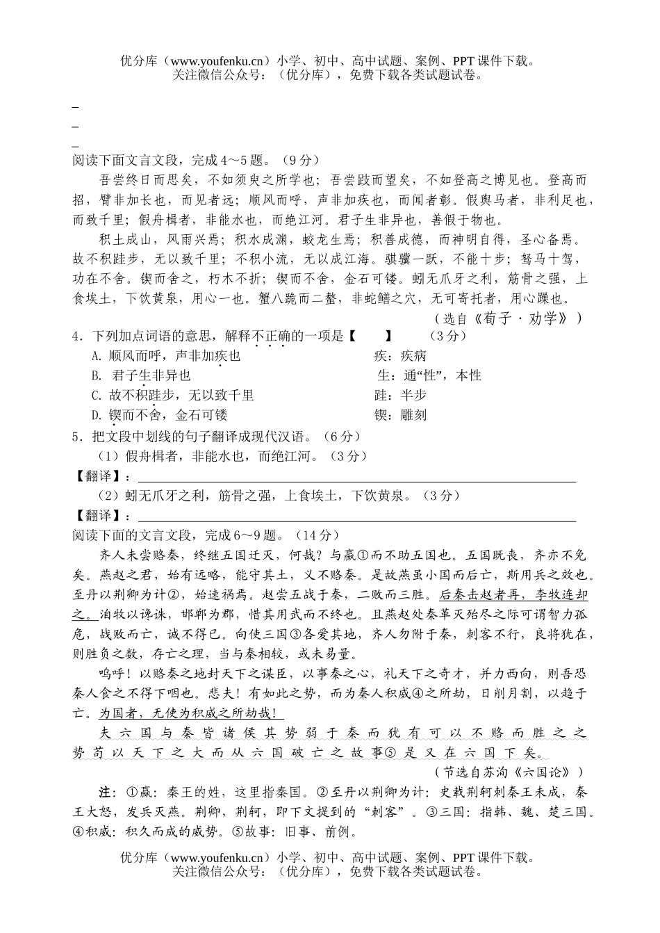 高中二年级语文下第一单元综合测试卷_第2页