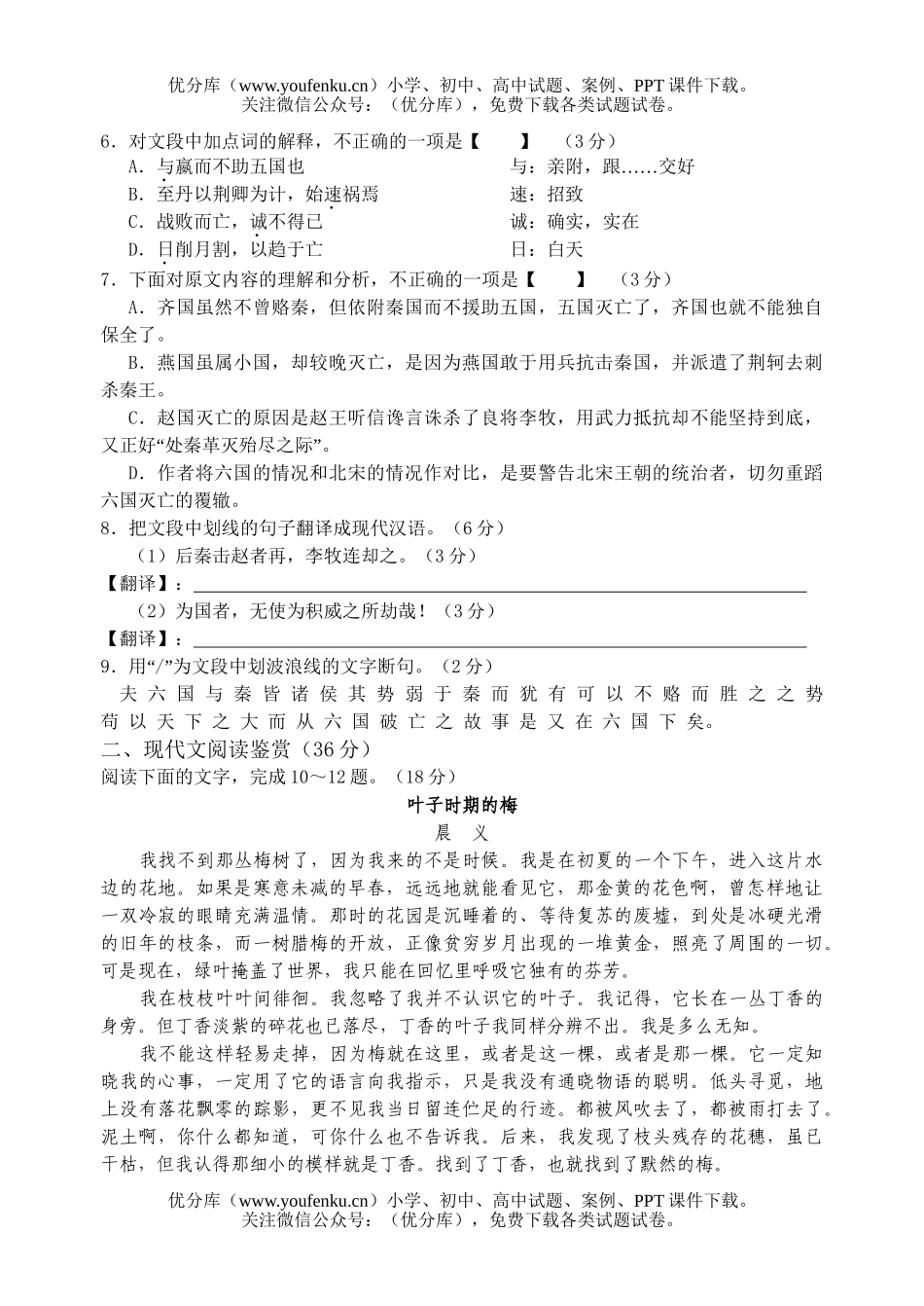 高中二年级语文下第一单元综合测试卷_第3页