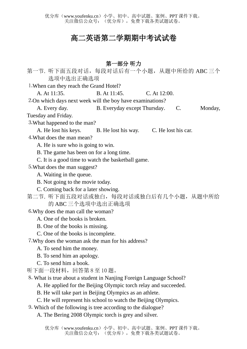 高中二年级英语第二学期期中考试卷_第1页