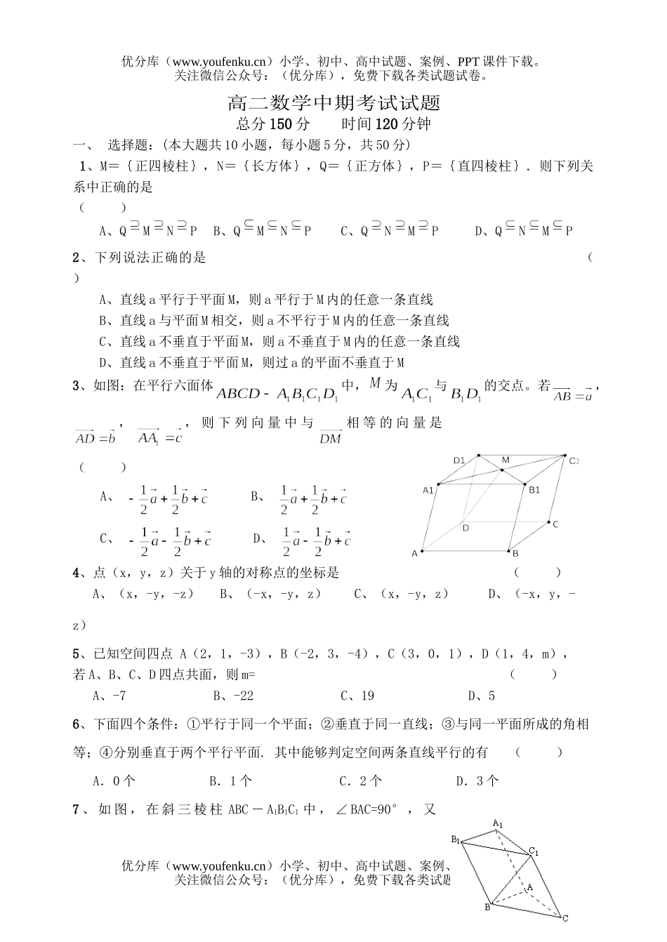高中二年级数学中期测试卷_第1页