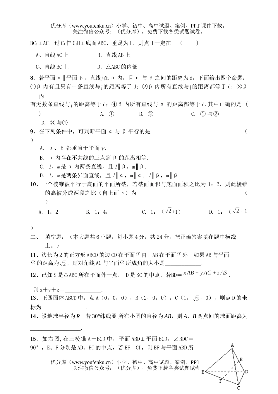 高中二年级数学中期测试卷_第2页