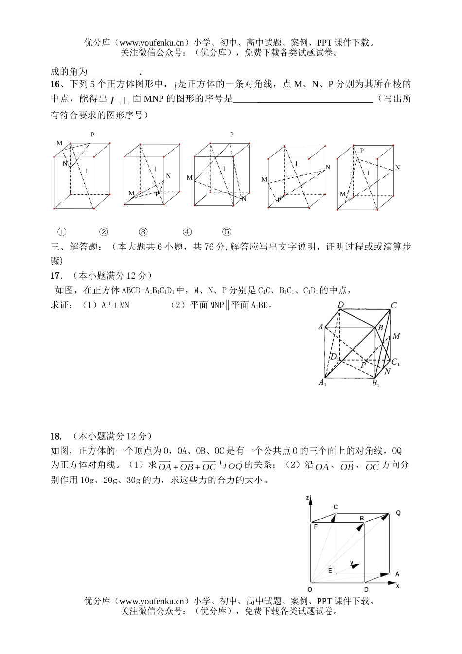 高中二年级数学中期测试卷_第3页