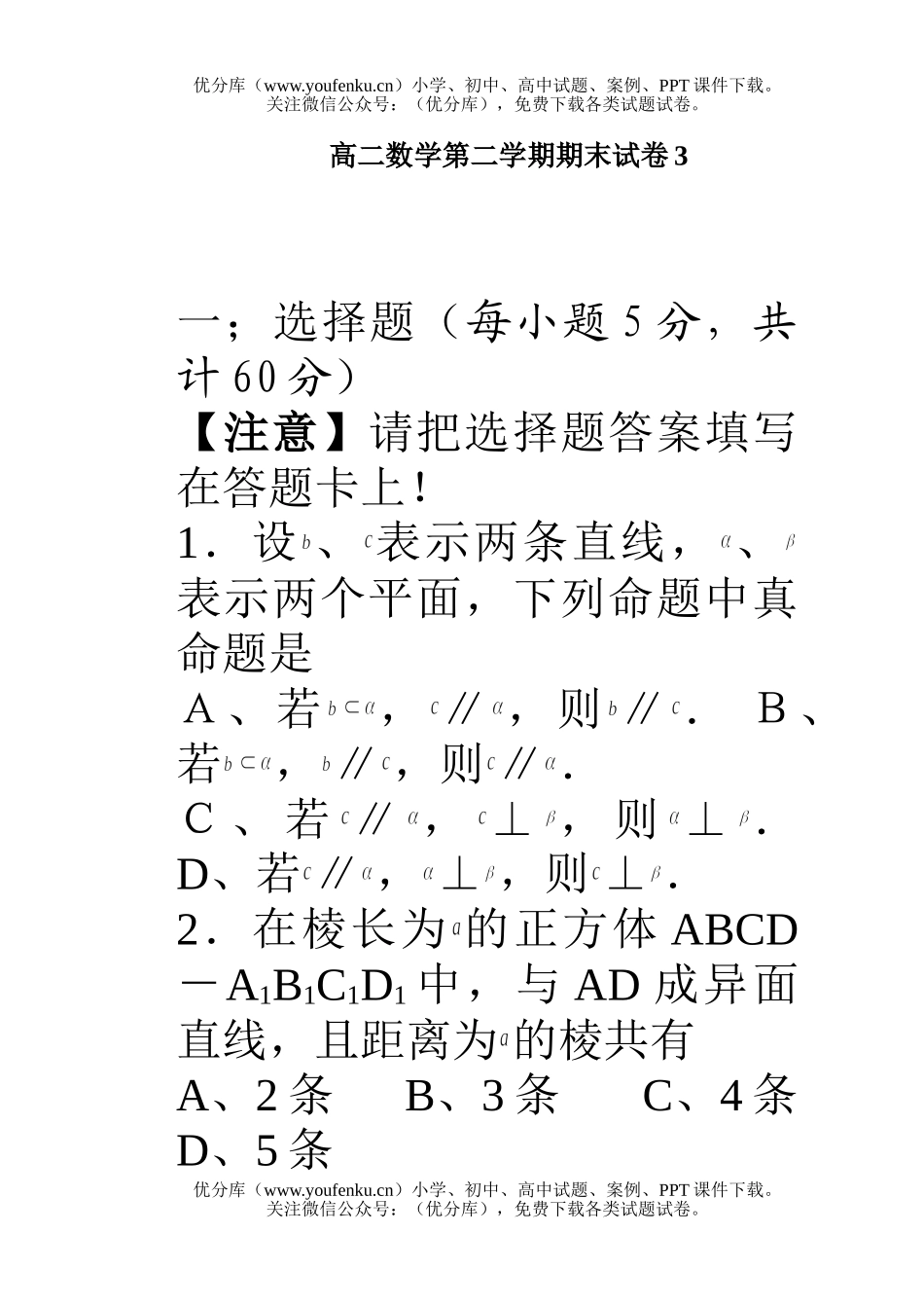 高中二年级数学下学期期末测试卷_第1页