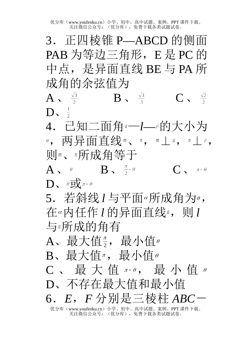 高中二年级数学下学期期末测试卷_第2页