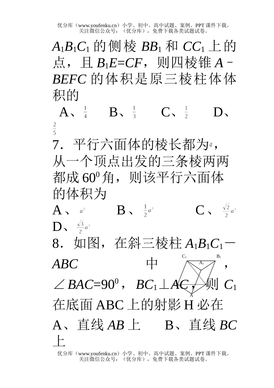 高中二年级数学下学期期末测试卷_第3页