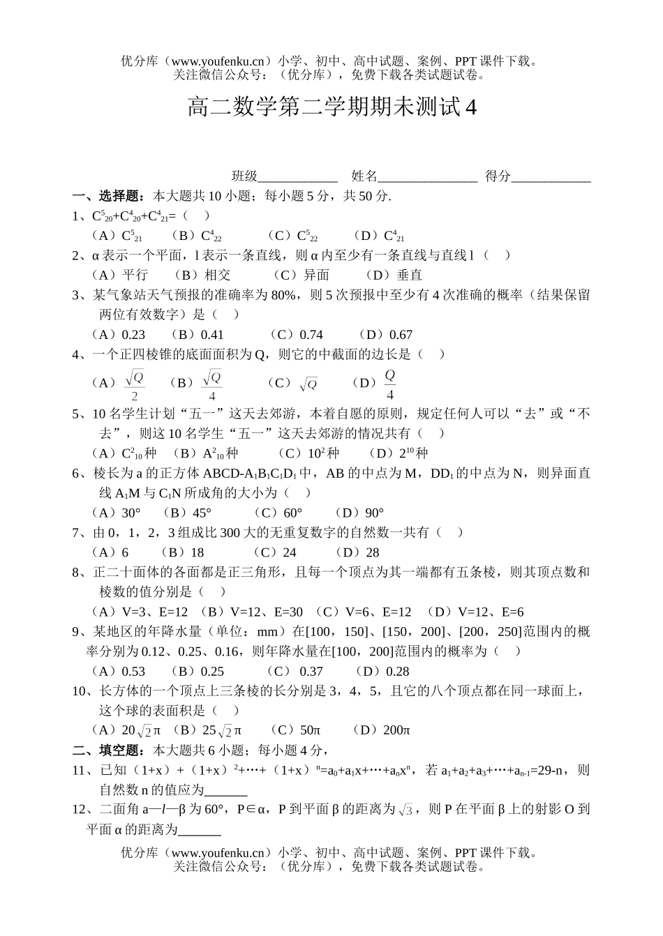 高中二年级数学下学期期末测试卷_第1页