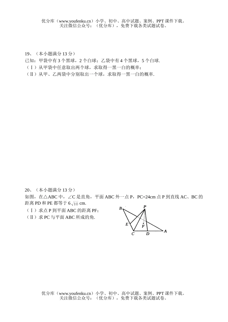 高中二年级数学下学期期末测试卷_第2页
