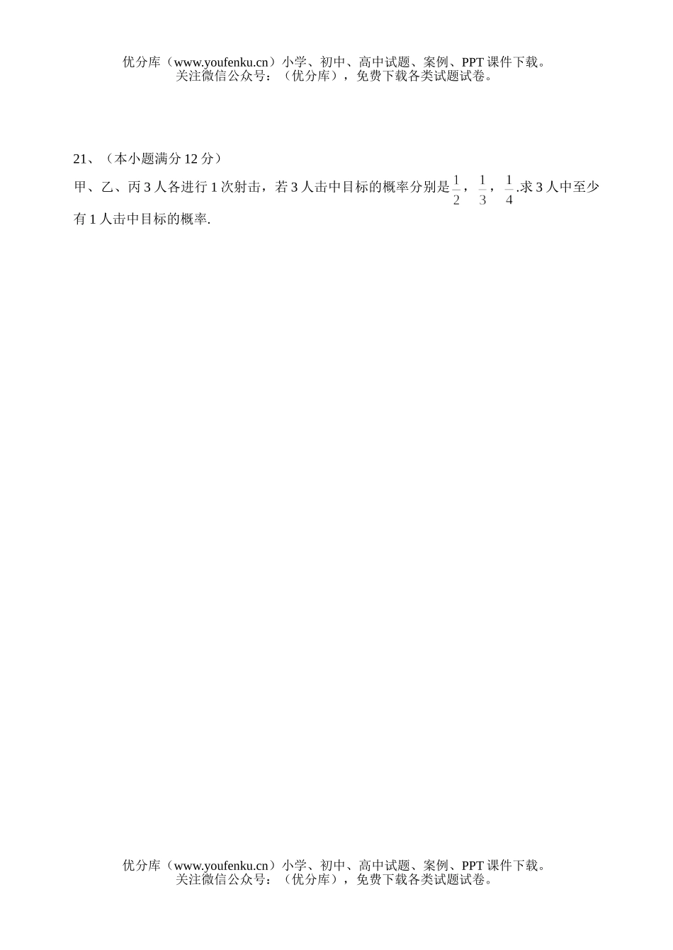 高中二年级数学下学期期末测试卷_第3页