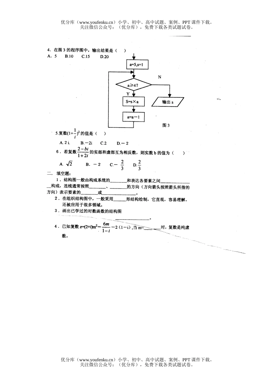 高中二年级数学文科测试(复数与框图)试卷_第1页
