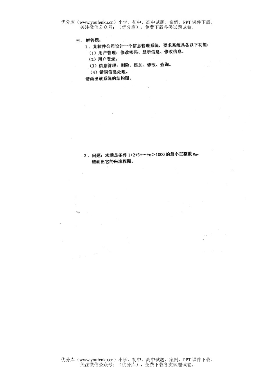 高中二年级数学文科测试(复数与框图)试卷_第2页