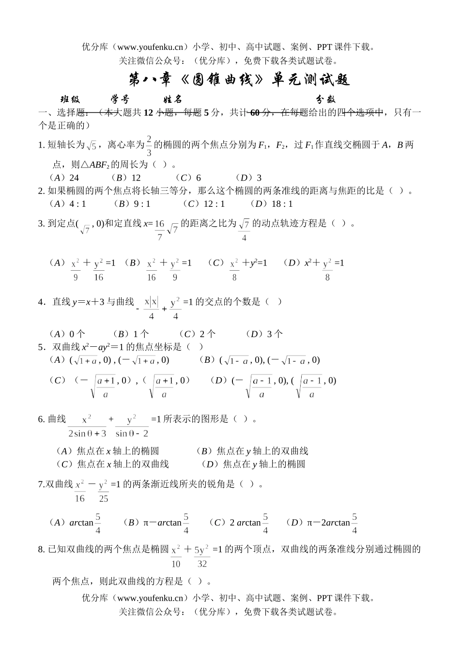 高中二年级数学第一次月考试卷_第1页
